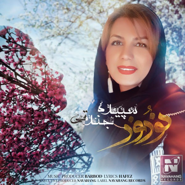 سپیده جندقی نوروز